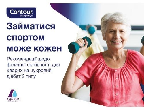 Diabetes Management Brochure